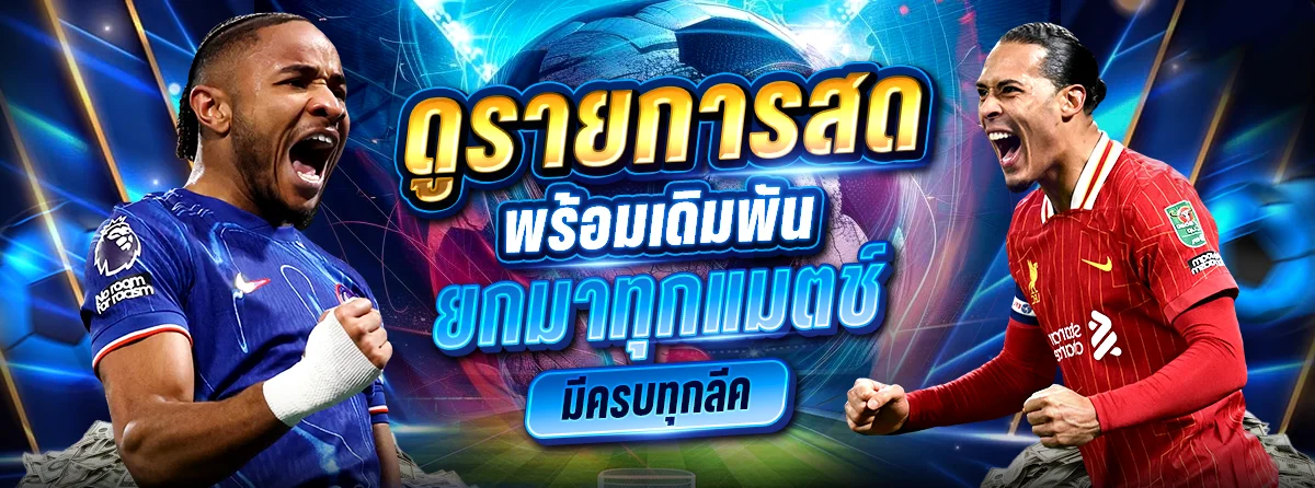 UFLIX168 เว็บพนันครบวงจร สล็อต บาคาร่า บอล